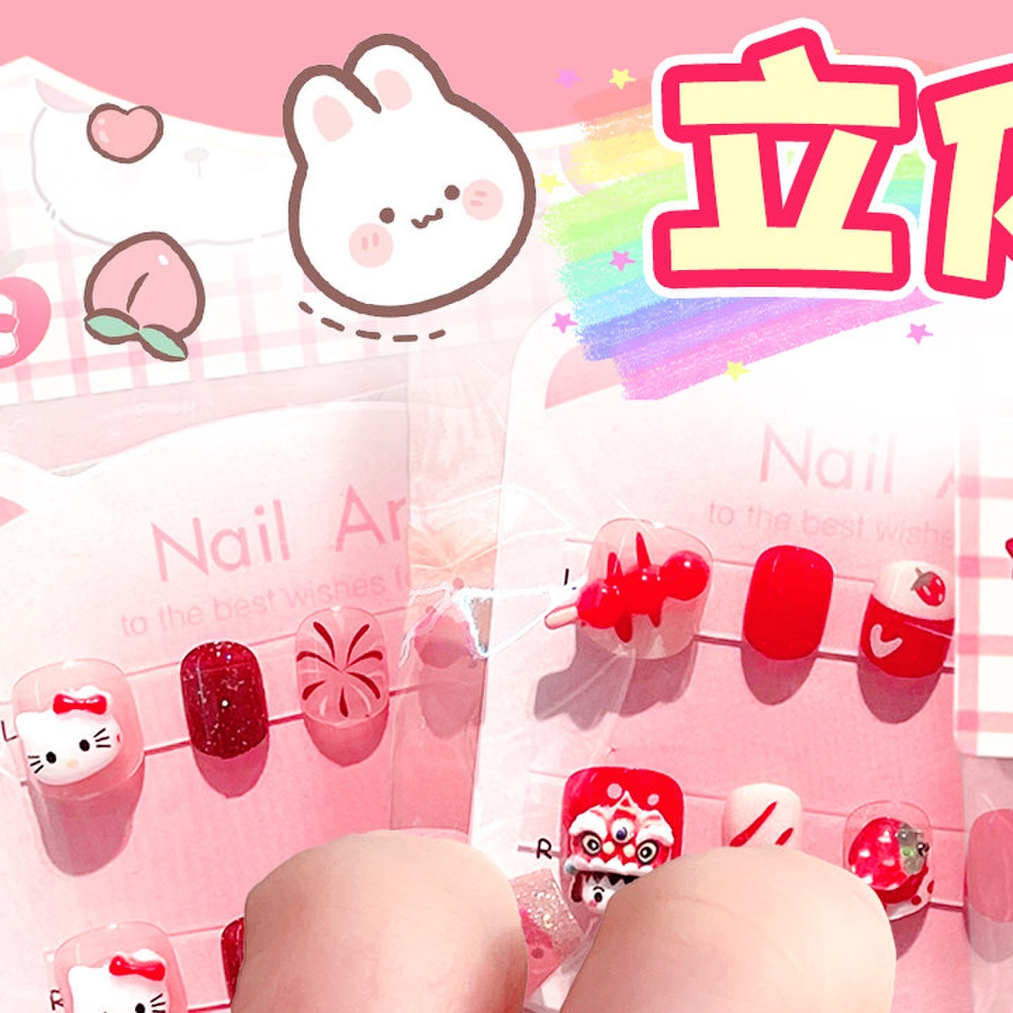 2026新年高级感儿童穿戴甲无毒无味女孩3岁6岁可拆卸美甲贴指甲贴,淘宝优惠券,粉丝福利购,淘宝优惠卷