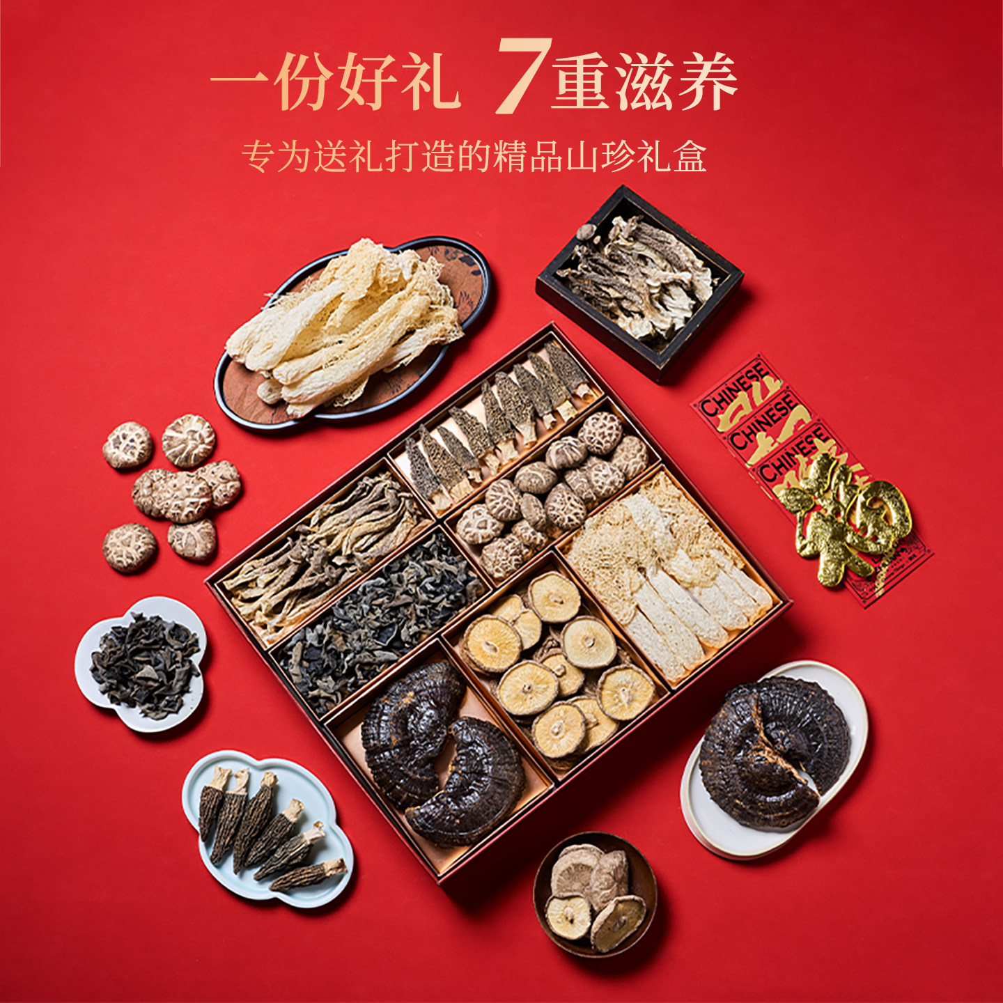 【吉杰直播间】湖心泉菌瑞福宴菌菇羊肚菌礼盒送父母长辈年货礼盒,淘宝优惠券,粉丝福利购,淘宝优惠卷