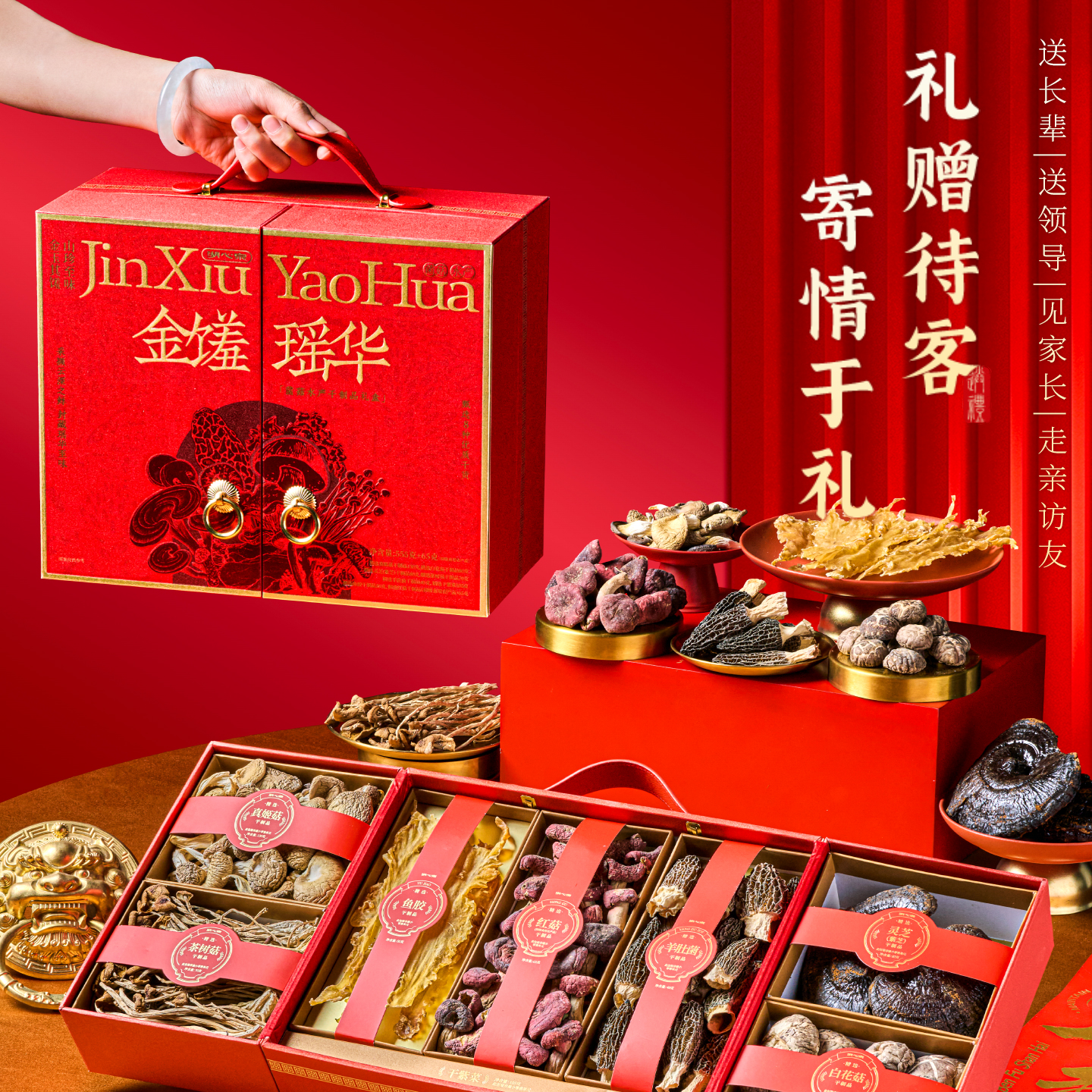 湖心泉菌菇礼盒羊肚菌红姑鱼胶高档礼盒见父母送长辈领导滋补礼盒 - 图0