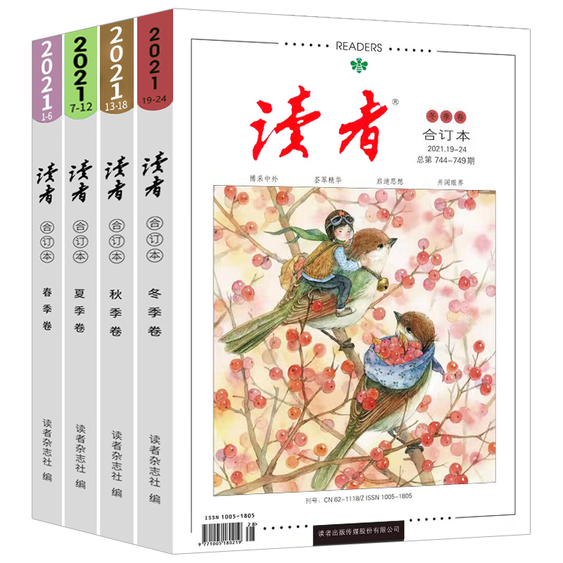 读者2024合订本2023全年珍藏2022年2021年春夏秋冬季卷青年意林文学文摘初高中学生作文素材期刊订阅中小学生课外阅读书籍 - 图2