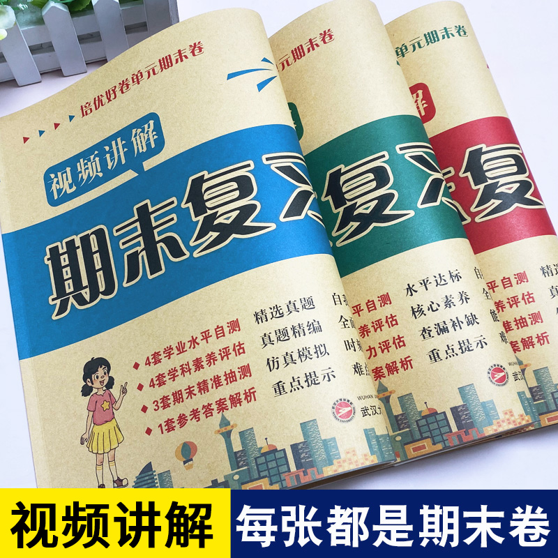 2024期末复习真题卷试卷测试卷全套人教版北师版语文英语数学冀教版一年级二三年级四五年级六年级上下册期中总复习考试卷子苏教版 - 图3