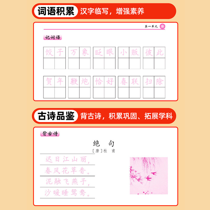 小学生写字书 一笔好字小学初中配套教材写字天天练练字帖一二三四五六七八年级上下册语文英语写字课楷书控笔训练同步字帖人教版