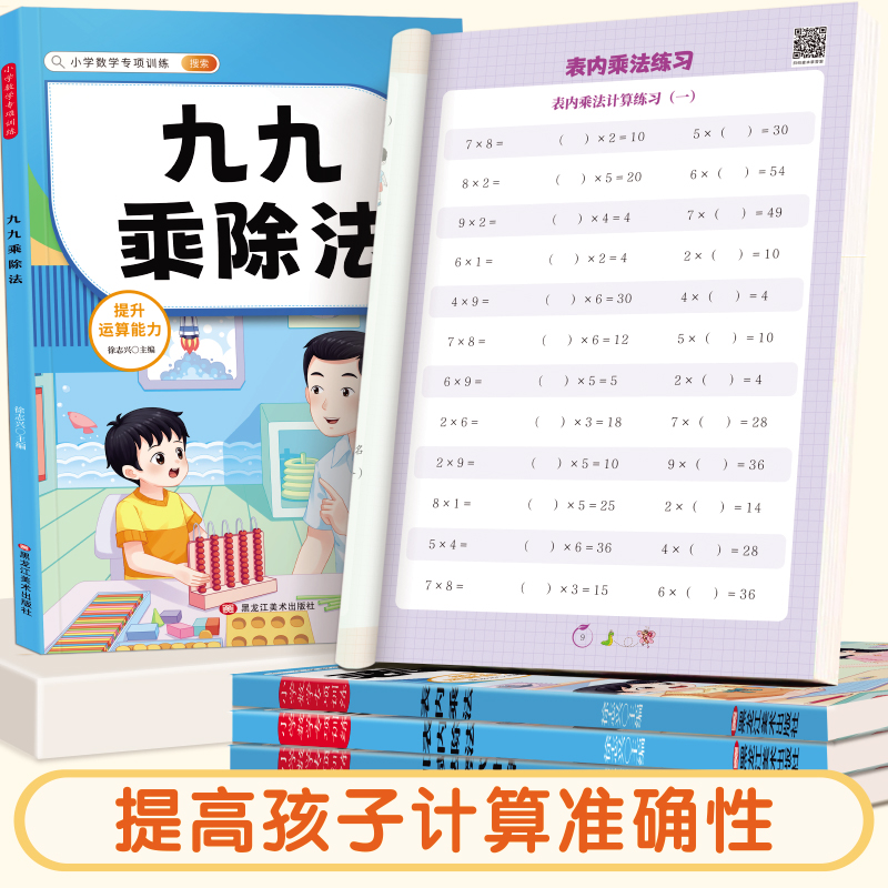 小学数学专项训练一二年级上下册加减乘除混合运算有余数的除法数学同步练习册计算题口算应用天天练法竖式加减法计算九九乘除法 - 图1