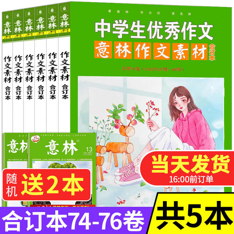 中学作文素材杂志 新人首单立减十元 22年6月 淘宝海外