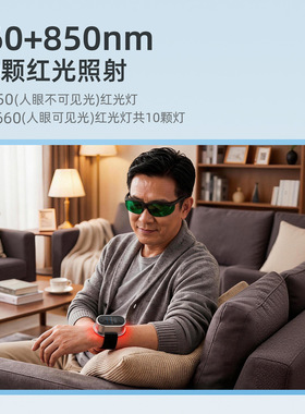 智能红外线660nm850nm关节理疗灯