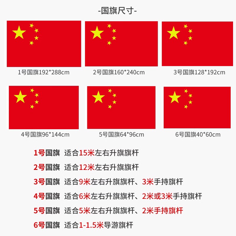 中国国旗1号2号3号4号户外纳米防水红旗五星红旗旗子装饰标准大号户外广告定制加厚大红旗杆旗帜