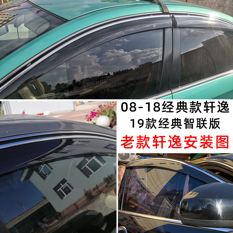 适用2024新款轩逸晴雨挡13代14代改装配件日产经典轩逸雨眉防雨板