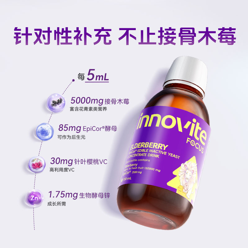 innovite英珞维接骨木莓儿童epicor酵母锌复合维生素C儿童营养品