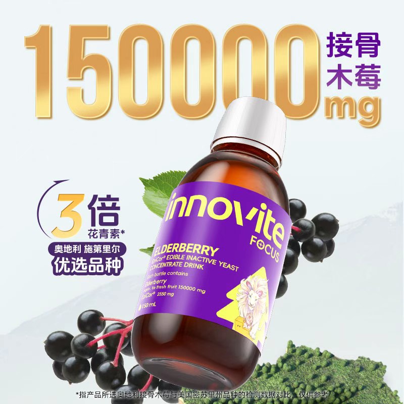innovite英珞维接骨木莓儿童epicor酵母锌复合维生素C儿童营养品