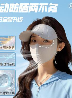 2026新款全脸防晒面罩遮阳防紫外线女款夏季帽子口罩一体脸厂家