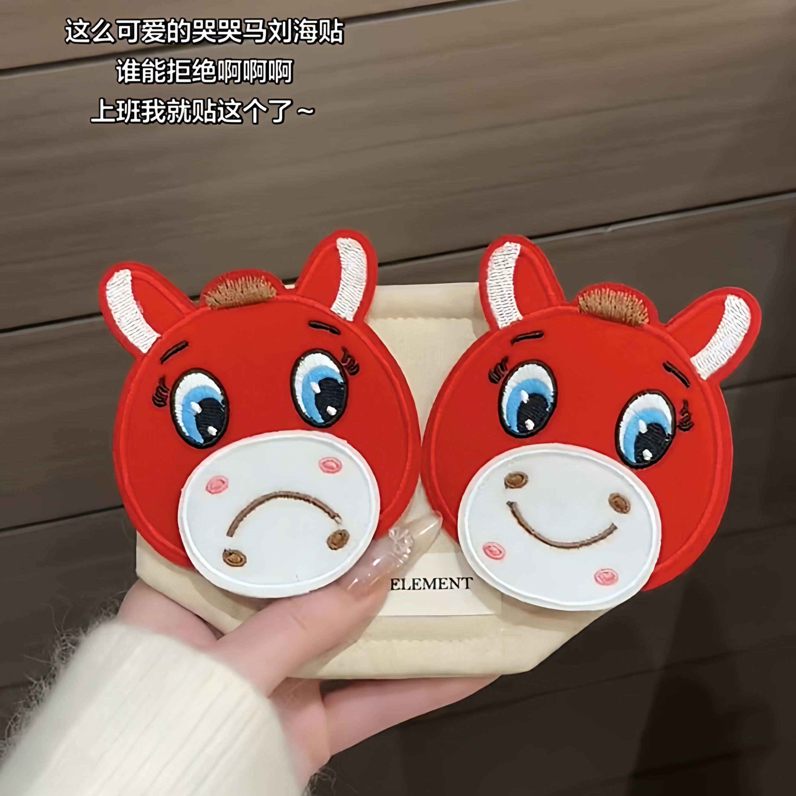 哭哭马刘海贴可爱卡通笑笑马碎发贴新年红色魔术贴饰品送朋友礼物,淘宝优惠券,粉丝福利购,淘宝优惠卷