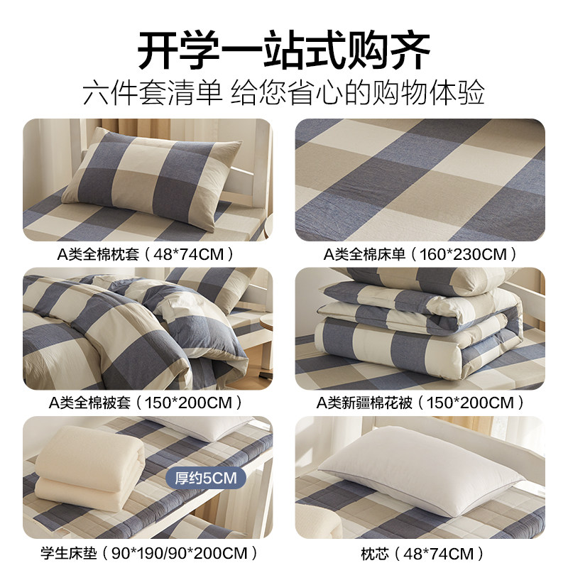 海澜之家大学生宿舍单人六件套全棉被子全套一整套枕头床垫床品三,淘宝优惠券,粉丝福利购,淘宝优惠卷