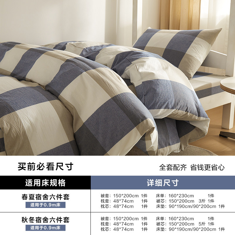 海澜之家大学生宿舍单人六件套全棉被子全套一整套枕头床垫床品三,淘宝优惠券,粉丝福利购,淘宝优惠卷