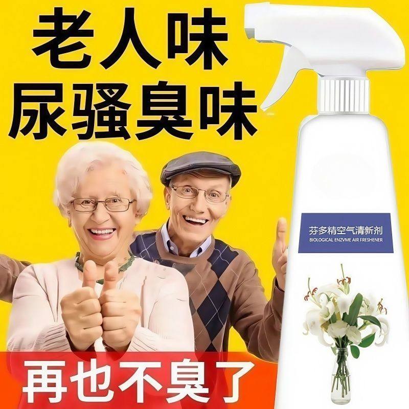 芬多精老人房间除臭剂去除尿骚味烟味厕所卧室祛异味空气清新剂,淘宝优惠券,粉丝福利购,淘宝优惠卷
