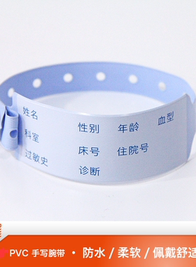 一次性防水手腕带
