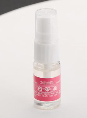 高端文玩白茶油保养油