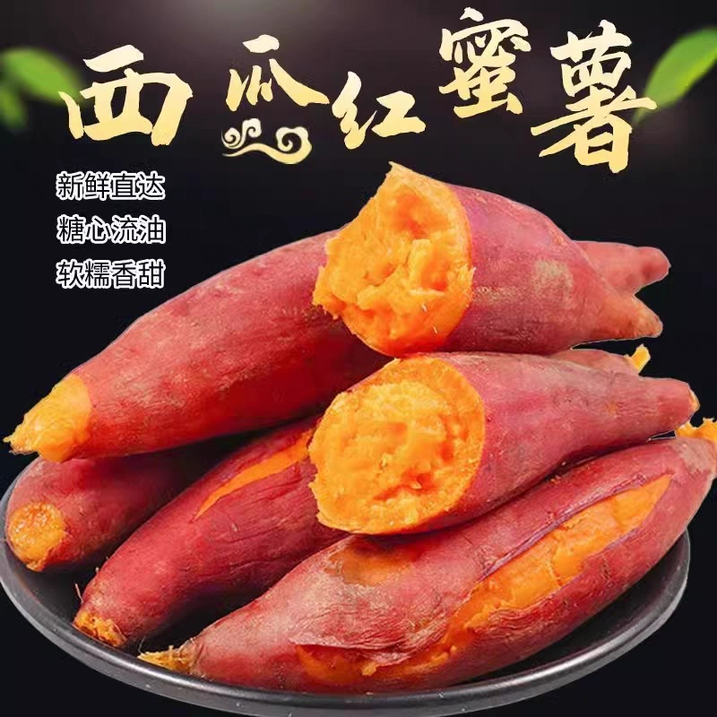 西瓜红蜜薯高原2025年新鲜采挖红薯红皮橙红流蜜产地直发9斤包邮