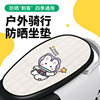 Electric vehicle sun protection and rainproof summer heat insulation seat cushion universal