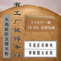 Composite floor with Zhangmu anti-bug m powder fragrant Zhangwood moisture-proof and anti-moth powder wood floor mold wood chips wood