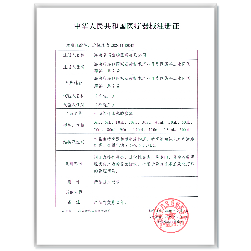 術泰復生理性海水鼻腔噴霧洗鼻器成人兒童鼻塞鼻炎海鹽水洗鼻噴劑_術泰復旗艦店_醫療器械