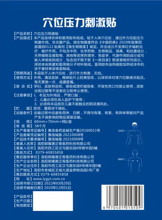 慢性支气管炎磁疗贴止咳化痰膏药贴 许善堂膏药贴（器械）