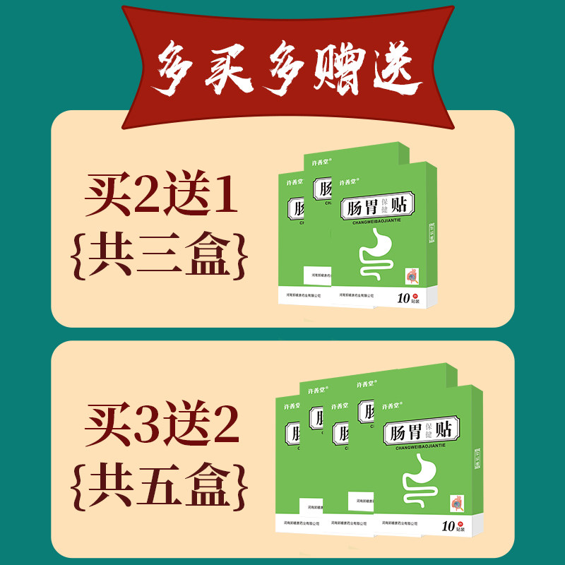 拉肚子脾胃虚寒胃胀气不消化肚脐贴 许善堂膏药贴（器械）