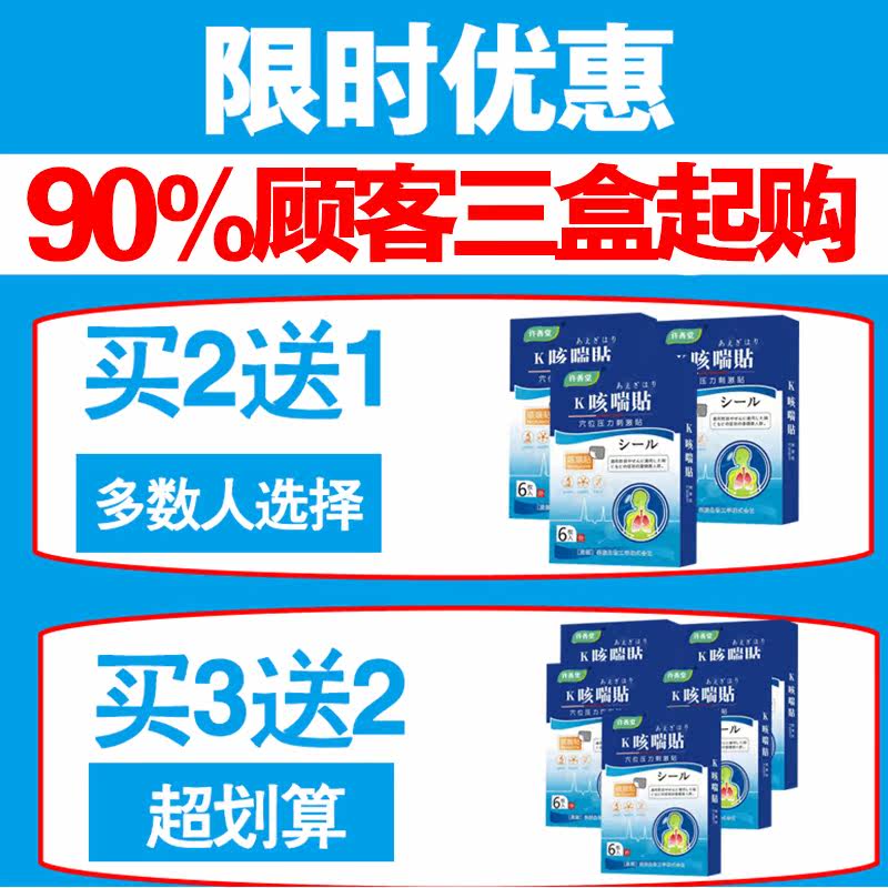 日本止咳贴小婴儿宝宝咳嗽灸哮喘 许善堂膏药贴（器械）