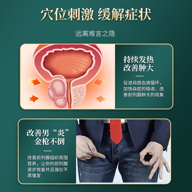 北京同仁堂前列腺专用中药贴慢性 许善堂保健理疗