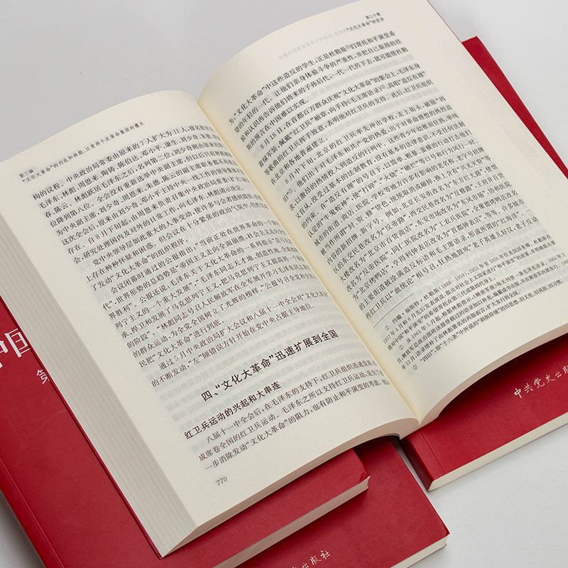 中国共产党历史第一卷1921-1949 上下册+中国共产党历史第二卷1949-1978上下册党史党员四史学习史书党建读物党政书籍正版书籍 - 图2