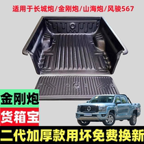 Great Wall Gungshan Sea Cannon Container Treasure Wind 567 Protection Cushion Diamond Cannon Leather Truck Rear Bucket Tailbox Retrofit Accessories