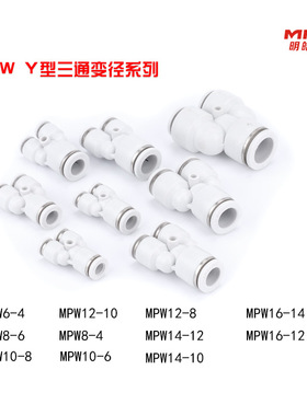 明皓白色气动直通变径快插快速接头PG6-4 PEG8-6 PW10-8大小头12