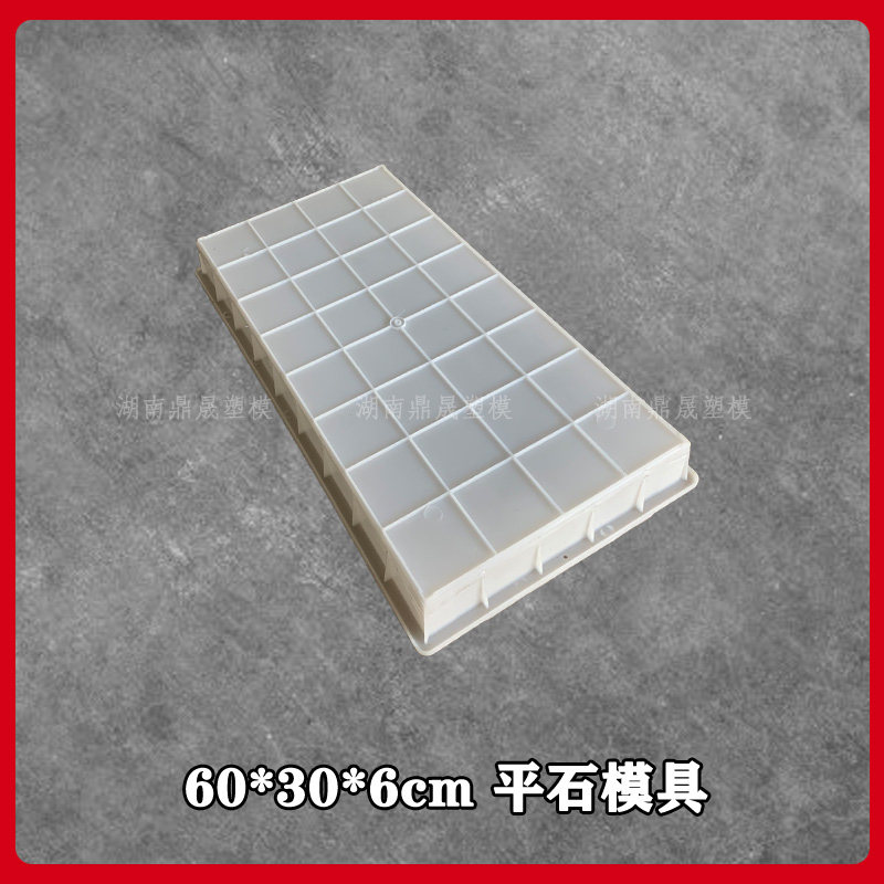 60X30X6平石平板塑料模具 地面平面直角道路砼水泥混凝土市政塑模,淘宝优惠券,粉丝福利购,淘宝优惠卷