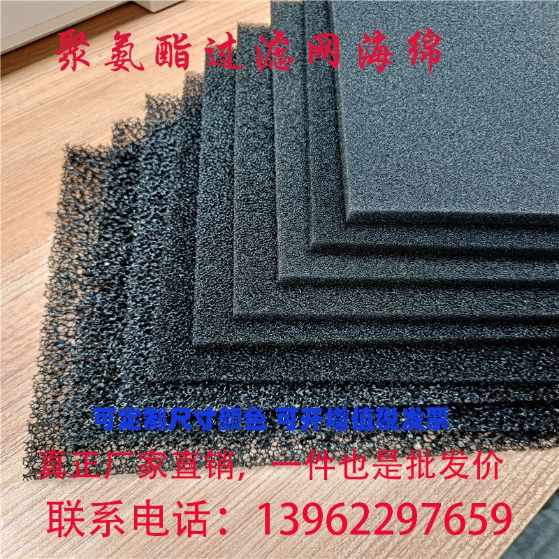 Polyurethane air compressor inverter filter chassis cabinet cooling tower air outlet honeycomb flame retardant dustproof filter cotton