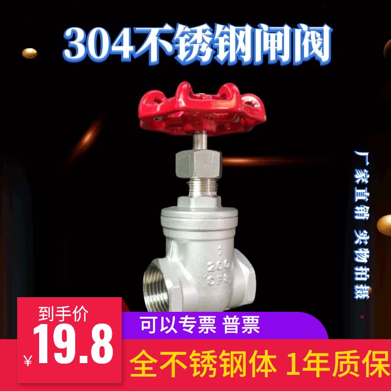 304不锈钢闸阀4分螺纹自来水管丝扣阀门开关家用DN25 50 65 80 - 图2