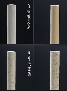 艾叶纸卷艾条专用纸正宗手工桑皮纸绵纸电动手工艾条机卷条用纸