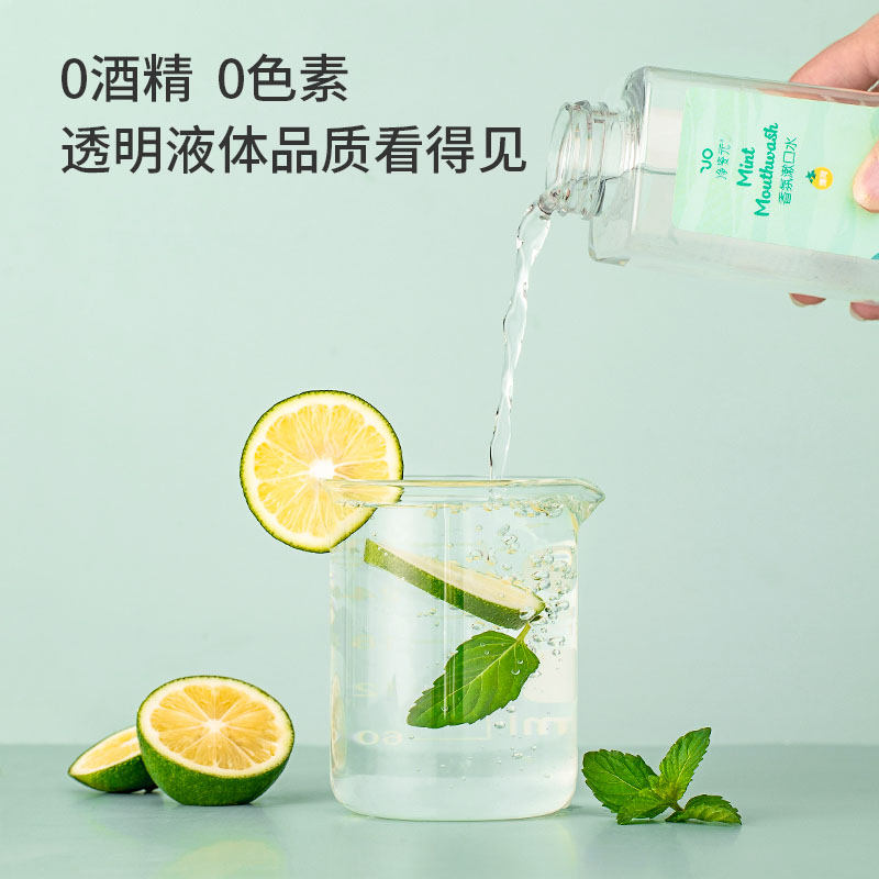 净姿元抑菌除口臭牙结石男女漱口水 净姿元漱口水