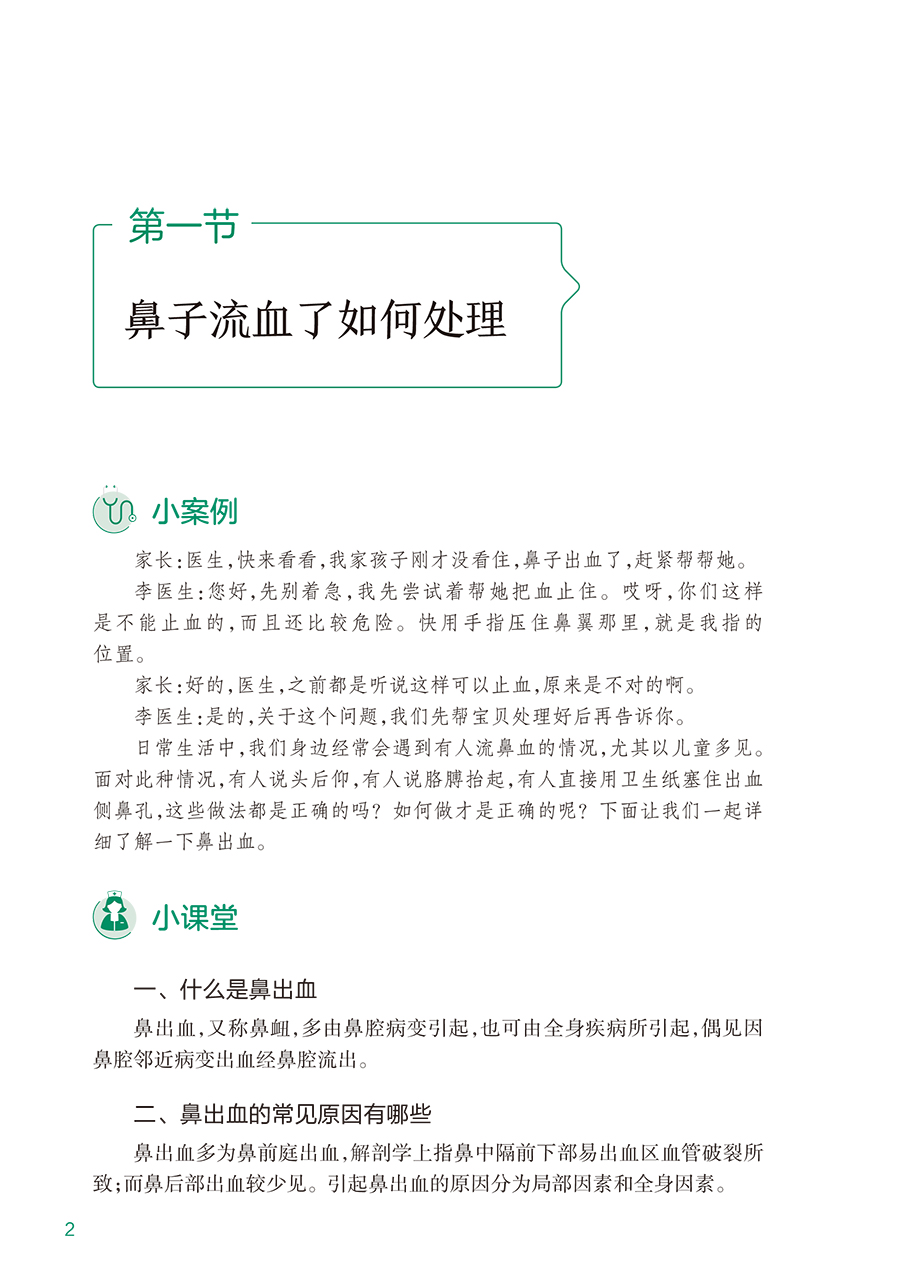 现货家庭医生在身边 常见症状识别与处理 任菁菁 介绍了常见的症状 疾病及如何处理 常见健康知识 人民卫生出版社 9787117323697 - 图2