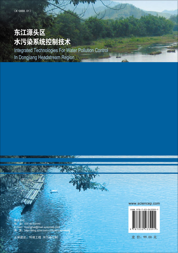 正版现货东江源头区水污染系统控制技术席运官等科学出版社-图0