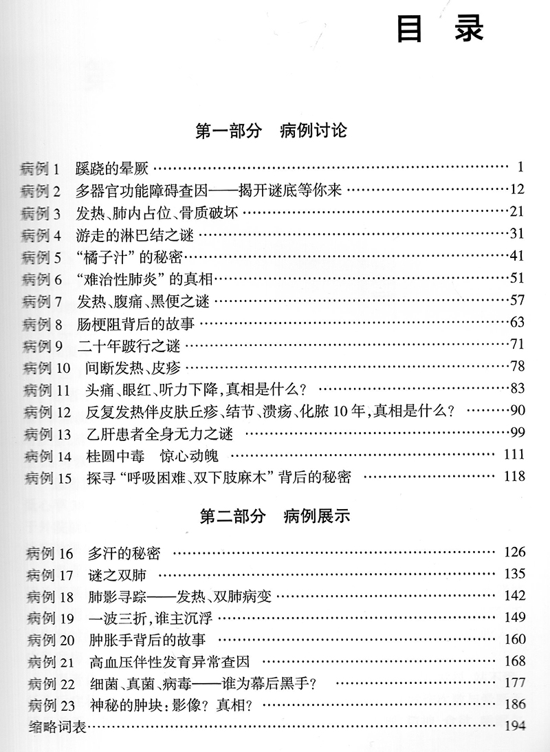 现货湘雅医院大内科疑难病例讨论精选内容丰富图文并茂吴静主编9787117305525人民卫生出版社-图2