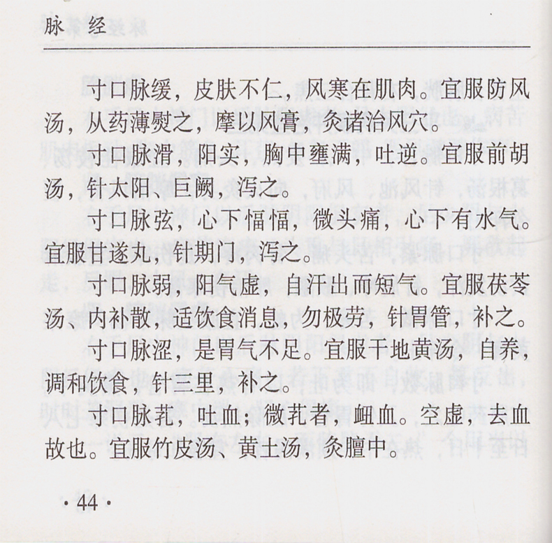 正版现货中医文化经典必读丛书脉经(晋)王叔和著山西科学技术出版社-图3