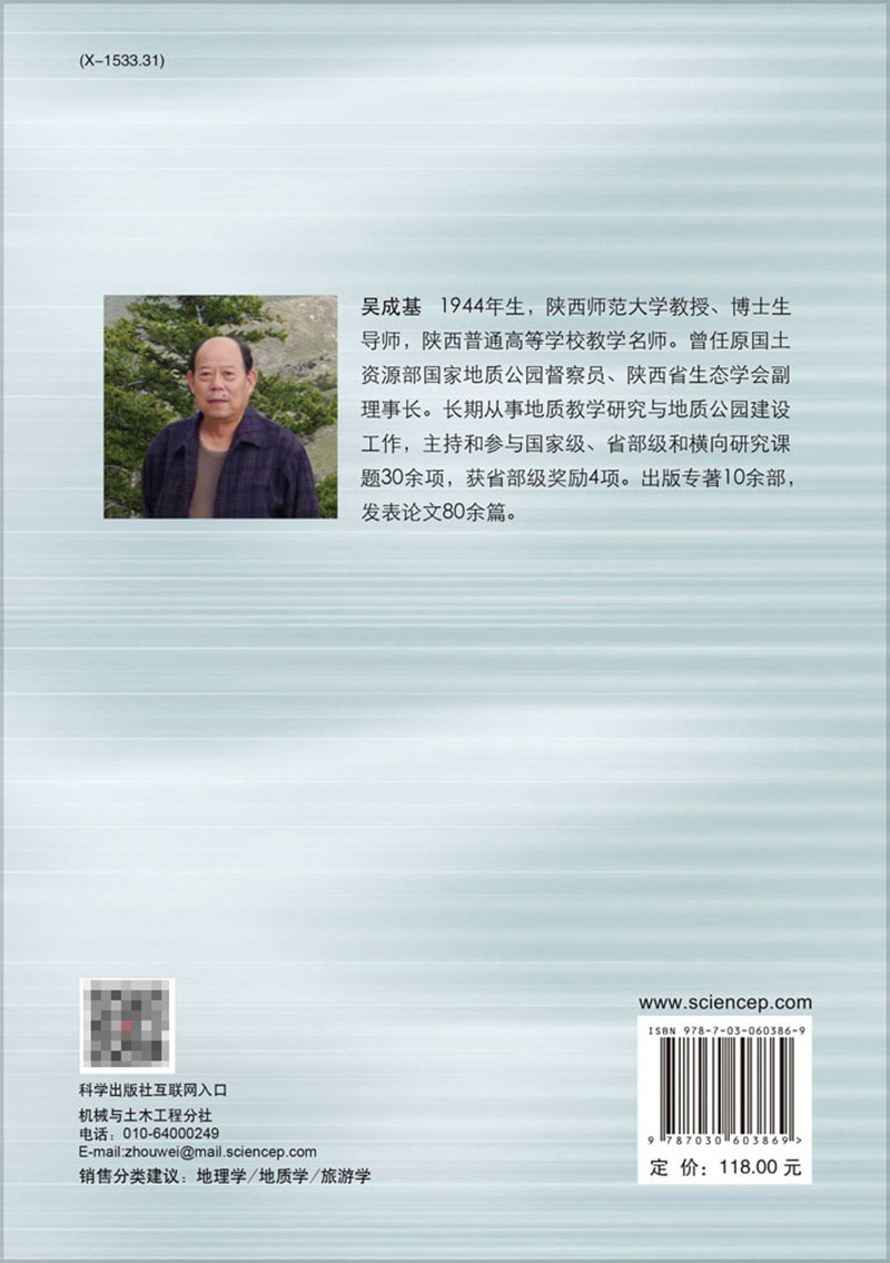 现货地质遗迹价值与地质公园建设吴成基郝俊卿薛滨瑞著科学出版社9787030603869_虎窝淘