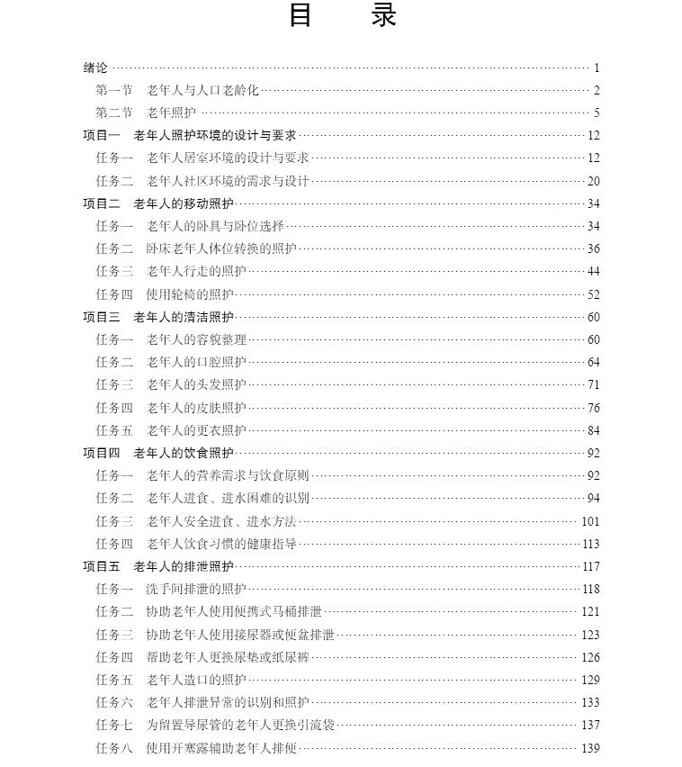 现货实用老年照护技术高等院校养老健康丛书科学出版社谢培豪王芳-图2