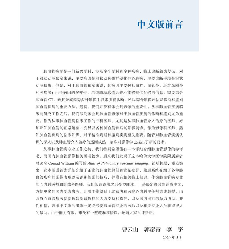 肺血管影像图谱 Conrad Wittram 编著 9787547849729 上海科学技术出版社 曹云山 郭彦青 李宇译聚焦肺血管疾病的鉴别诊断提升技能 - 图2