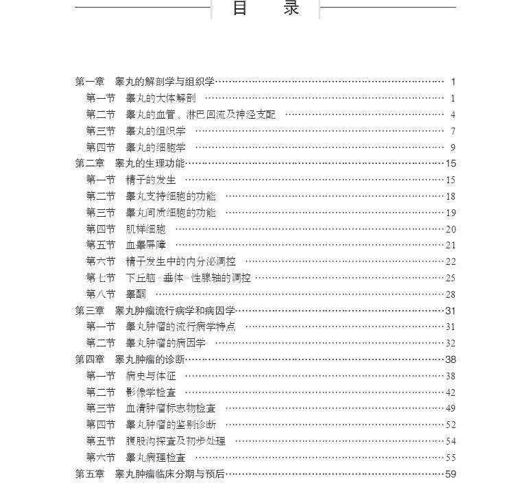 现货正版全新精装睾丸肿瘤陈辉崔岩 麦德逊图书肿瘤学