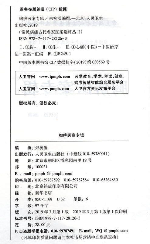 部分发货共15册常见病症古代名家 麦德逊图书自由组合套装