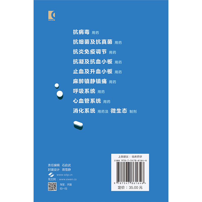 现货正版 感染相关常用药物速查手册 卢洪洲 陈广斌 主编 上海科学技术出版社 9787547861646 - 图0