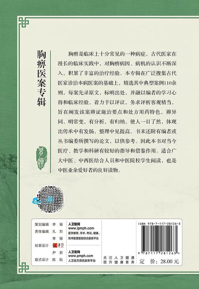 部分发货共15册常见病症古代名家 麦德逊图书自由组合套装