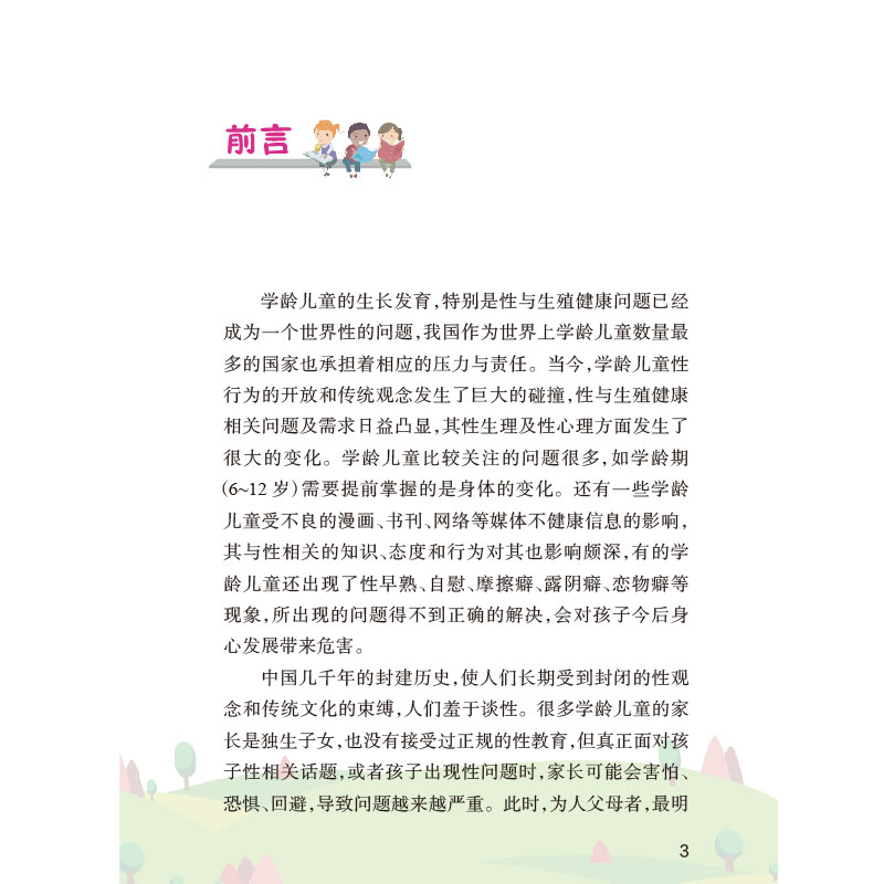 现货正版全新青少年性教育及咨询案例小学版主编武俊青杨爱平人民卫生出版社9787117294201-图1