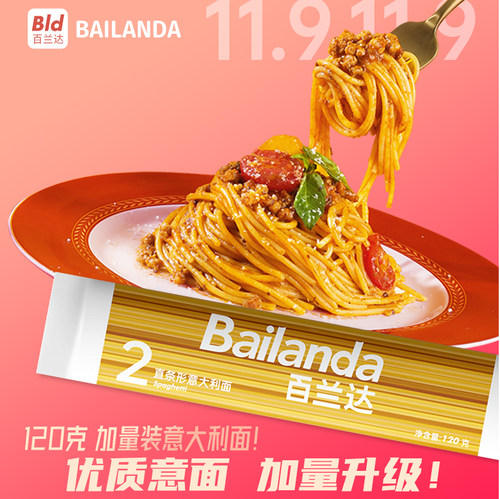 百兰达意面旗舰店番茄肉酱意大利面通心粉低脂速食面儿童意面套装 - 图0