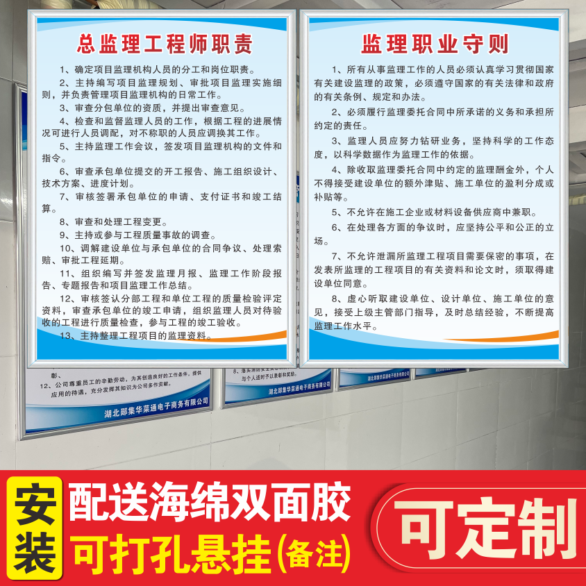 建筑监理员岗位职责总监理工程师专业监理员工程项目部制度监理上墙规章制度牌警示牌八大员五牌一图KT板包邮 - 图1